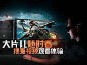 搜狐视频 | 高清视频尽在搜狐视频 搜狐视频 | 高清视频尽在搜狐视频