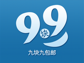 九块九包邮 | 物美价廉还包邮 九块九包邮 | 物美价廉还包邮