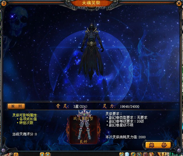 骨灵和灵祭-魔域 法师觉醒 金秋巨献-my.99.com