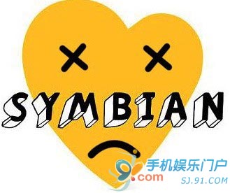 诺基亚正式宣布Symbian基金会关闭